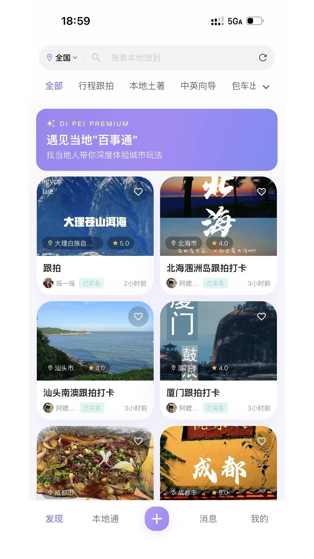 滴陪 App 发现页真实截图