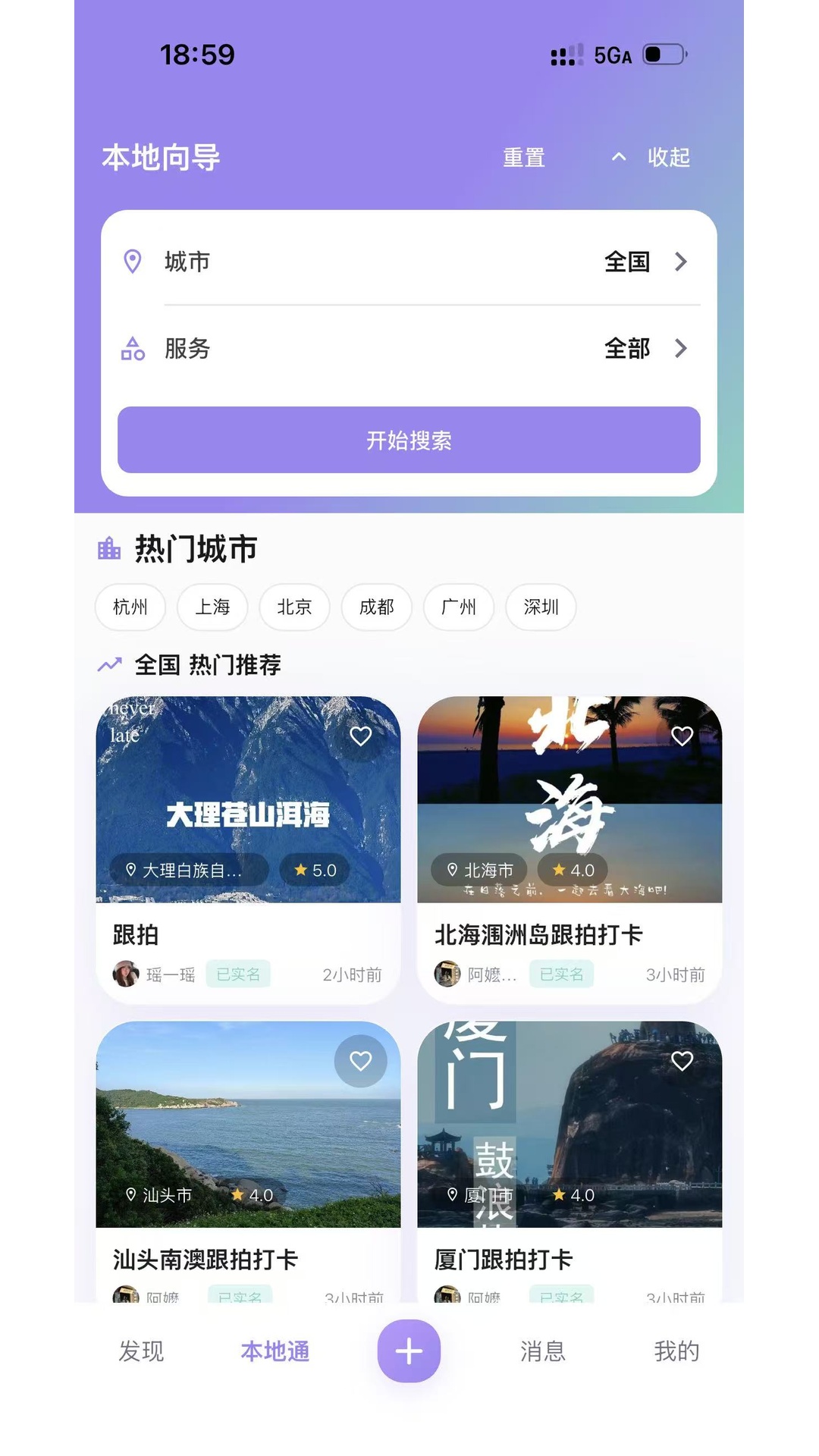 滴陪 App 向导检索页真实截图